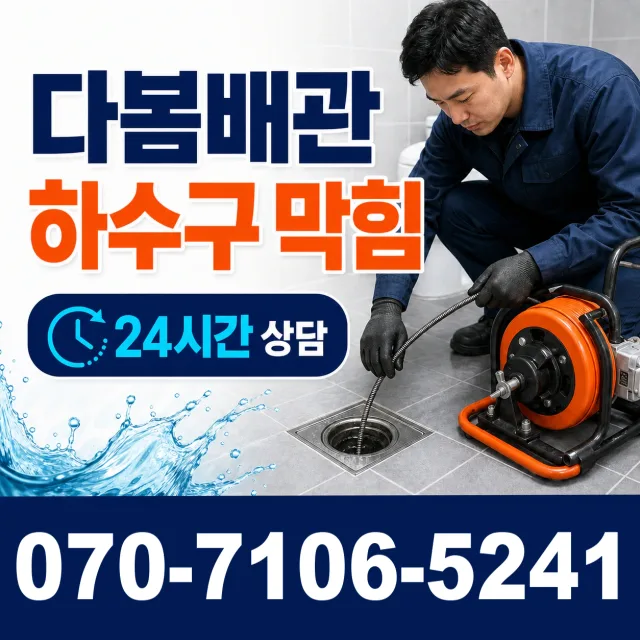 제주 서귀포시 대정읍 하모중앙로 하수구막힘 상담 이미지 2