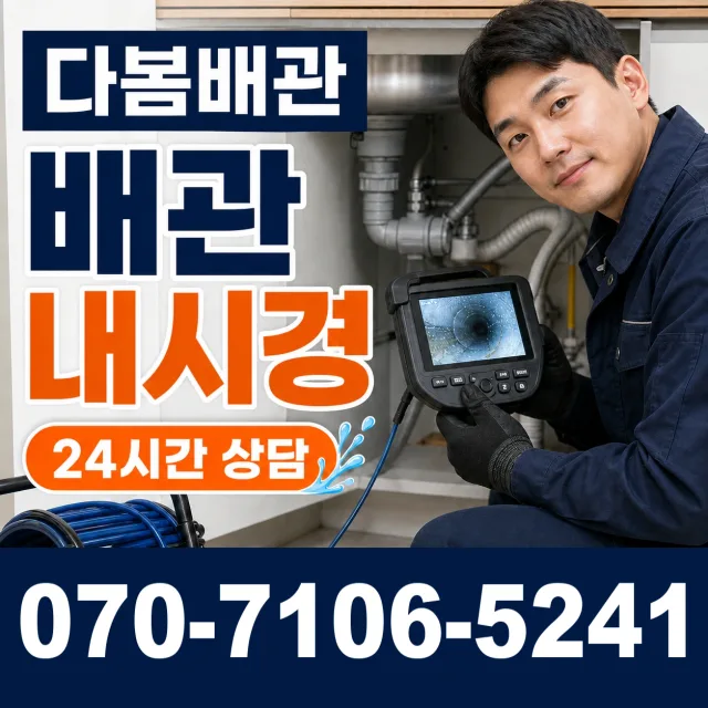 제주 서귀포시 대정읍 하모중앙로 하수구막힘 상담 이미지 3