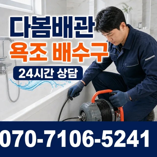 제주 서귀포시 대정읍 하모중앙로 하수구막힘 상담 이미지 6