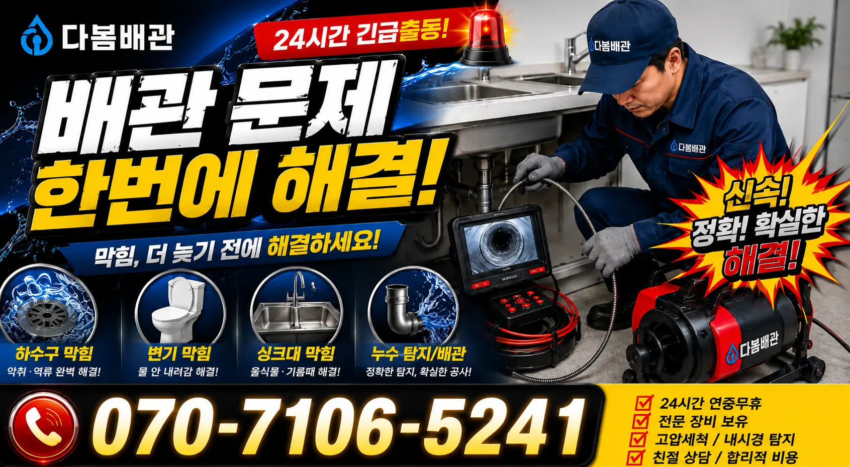 제주 서귀포시 대정읍 하모중앙로 하수구막힘 24시간 긴급출동 상담 안내