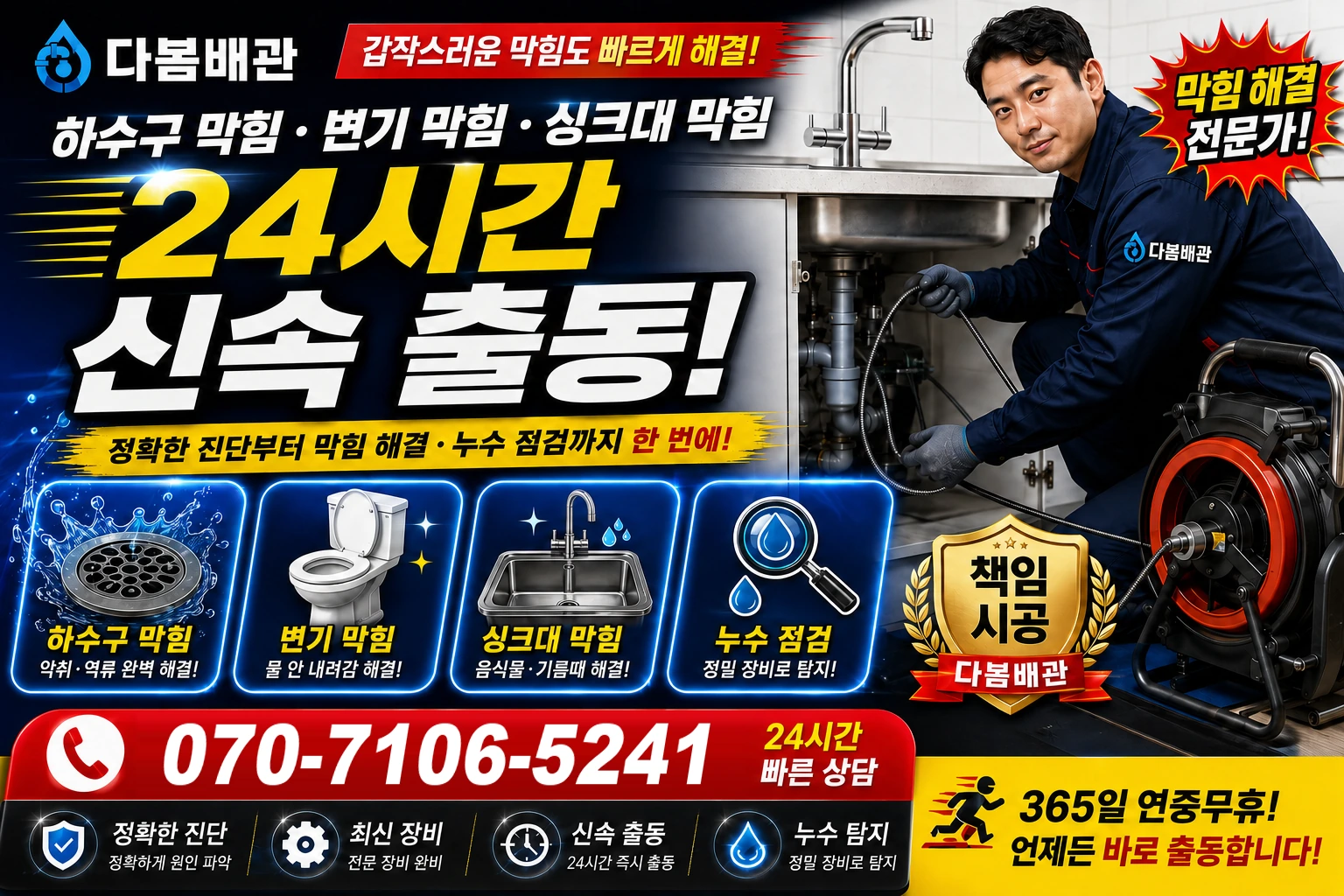 하모중앙로 하수구 막힘 변기 막힘 싱크대 막힘 24시간 신속 출동